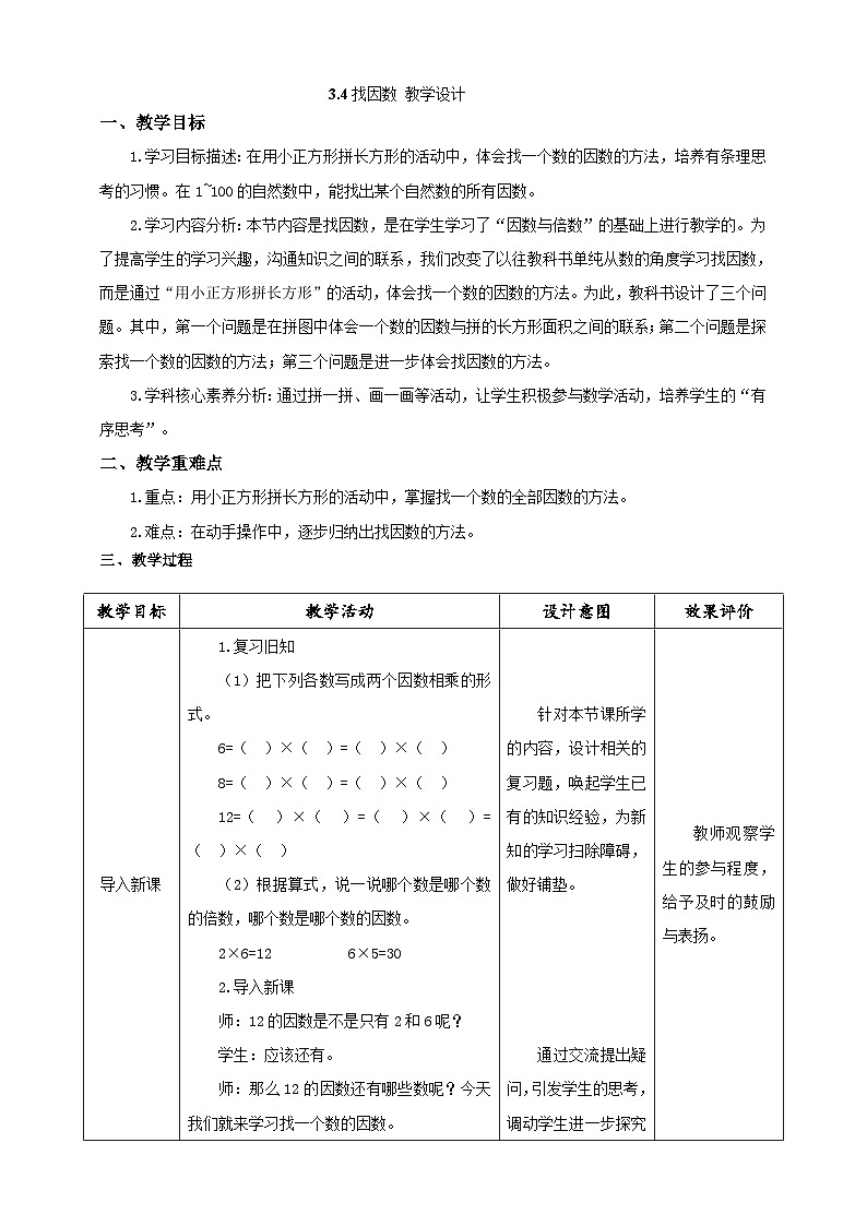 北师大版小学数学五上 3.4《找因数》课件+教案01
