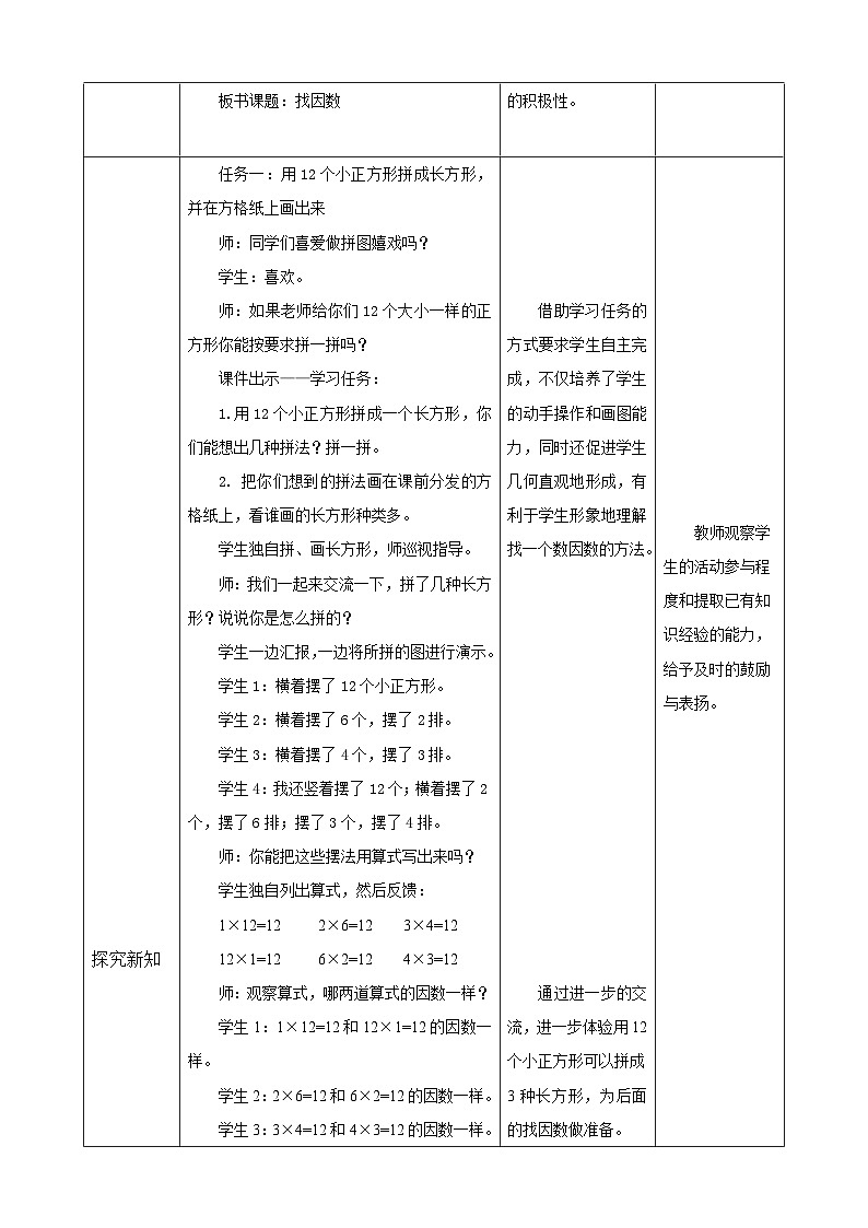 北师大版小学数学五上 3.4《找因数》课件+教案02