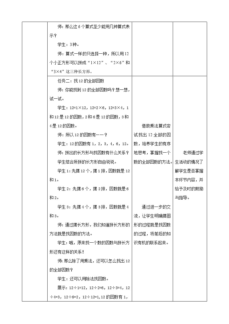 北师大版小学数学五上 3.4《找因数》课件+教案03