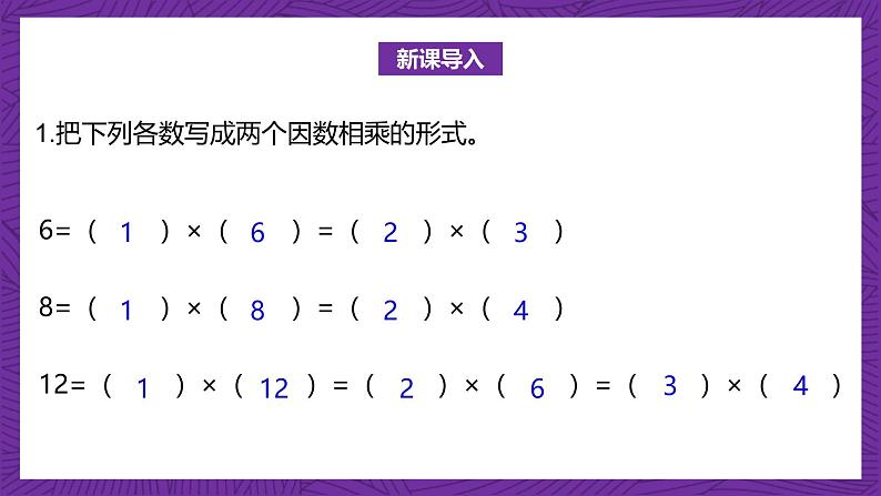 北师大版小学数学五上 3.4《找因数》课件+教案03