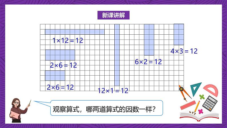 北师大版小学数学五上 3.4《找因数》课件+教案08