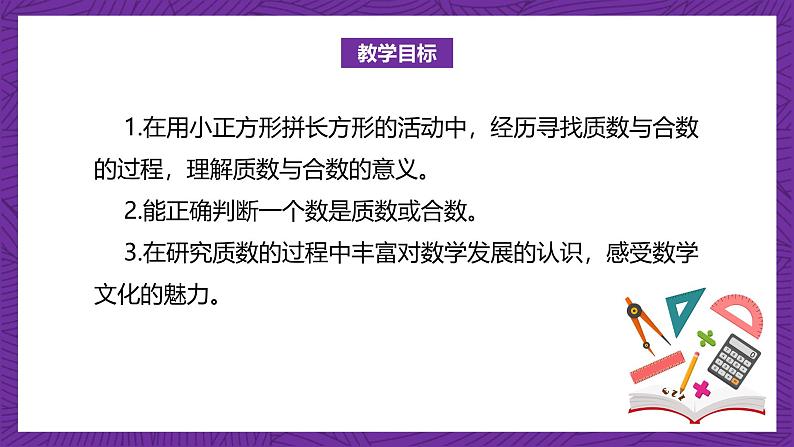 北师大版小学数学五上 3.5《找质数》课件第2页