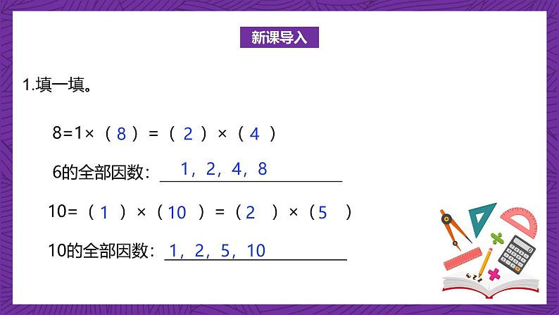 北师大版小学数学五上 3.5《找质数》课件+教案03