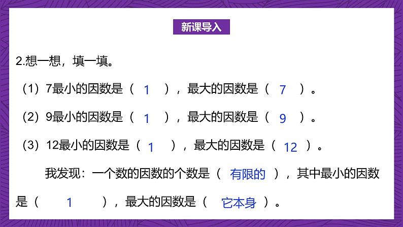 北师大版小学数学五上 3.5《找质数》课件+教案04