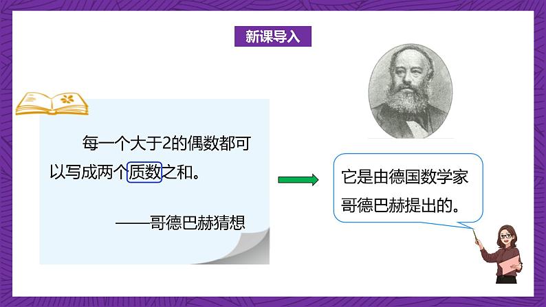 北师大版小学数学五上 3.5《找质数》课件+教案05