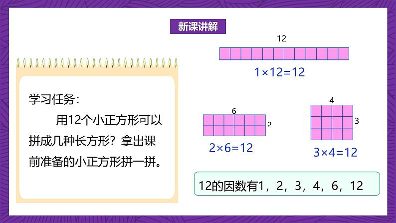 北师大版小学数学五上 3.5《找质数》课件第6页