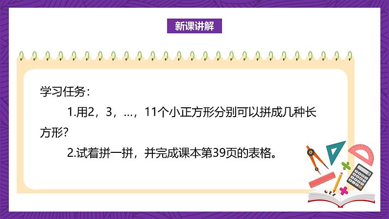 北师大版小学数学五上 3.5《找质数》课件第7页