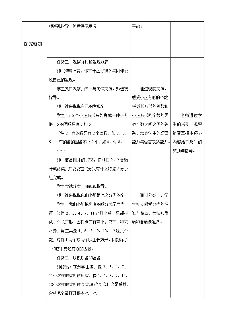 北师大版小学数学五上 3.5《找质数》教案第3页