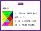 北師大版小學(xué)數(shù)學(xué)五上 4.1《比較圖形的面積》課件+教案