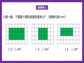 北師大版小學(xué)數(shù)學(xué)五上 4.1《比較圖形的面積》課件+教案