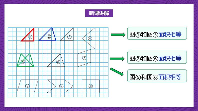 北师大版小学数学五上 4.1《比较图形的面积》课件+教案07