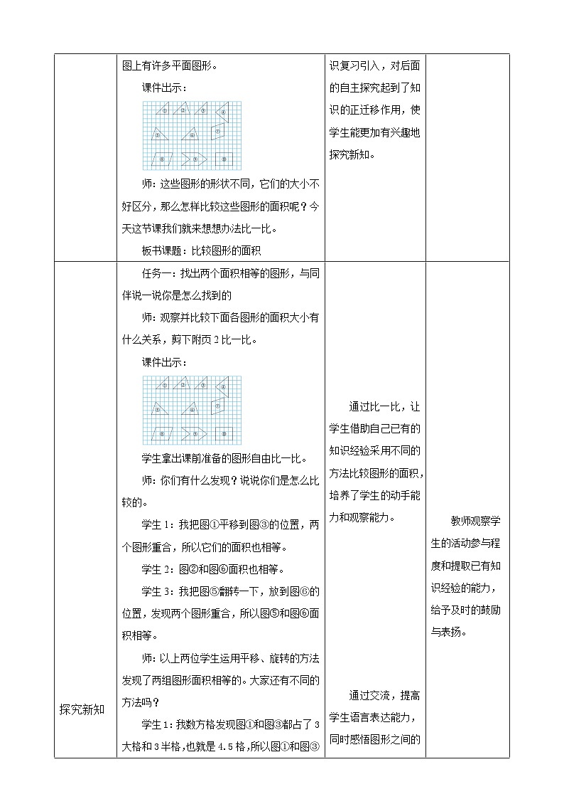 北师大版小学数学五上 4.1《比较图形的面积》教案第2页