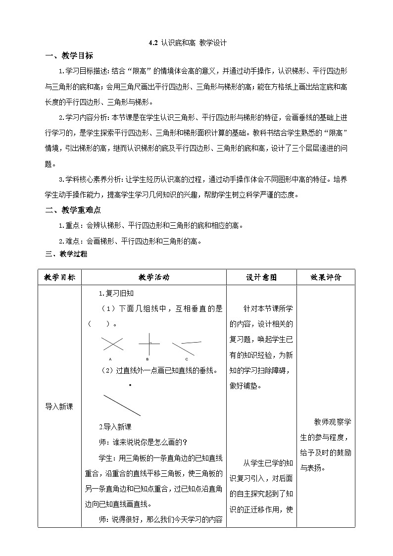 北师大版小学数学五上 4.2《认识底和高》课件+教案01