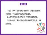 北師大版小學(xué)數(shù)學(xué)五上 4.2《認(rèn)識(shí)底和高》課件+教案
