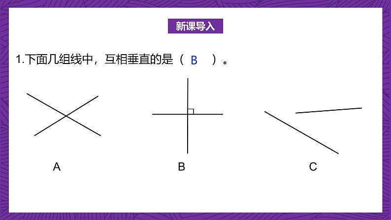 北师大版小学数学五上 4.2《认识底和高》课件+教案03