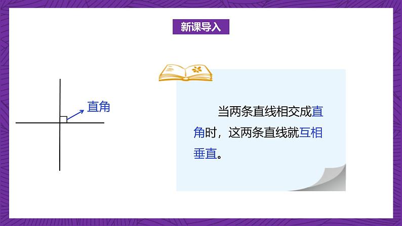 北师大版小学数学五上 4.2《认识底和高》课件+教案04