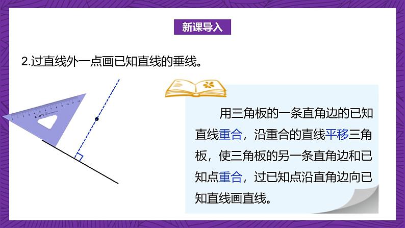 北师大版小学数学五上 4.2《认识底和高》课件+教案05