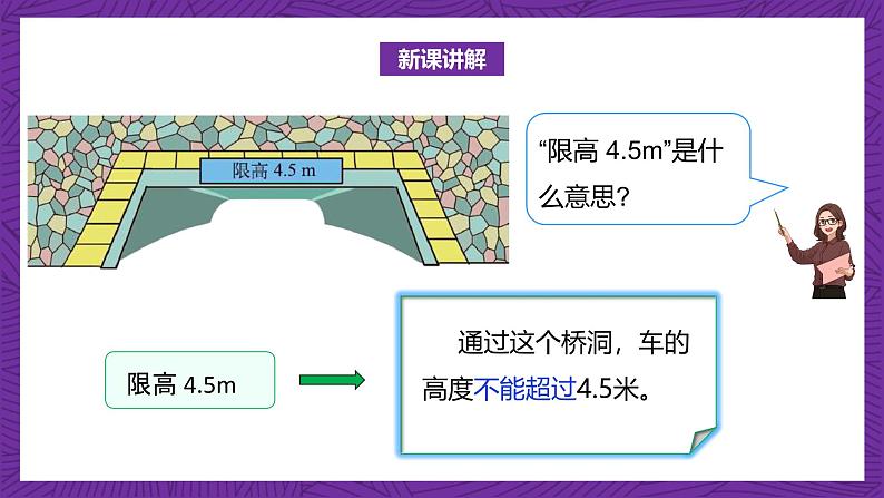 北师大版小学数学五上 4.2《认识底和高》课件+教案07