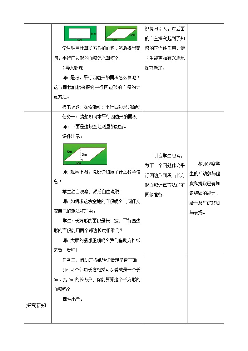 北师大版小学数学五上 4.3《探索活动：平行四边形的面积》教案第2页