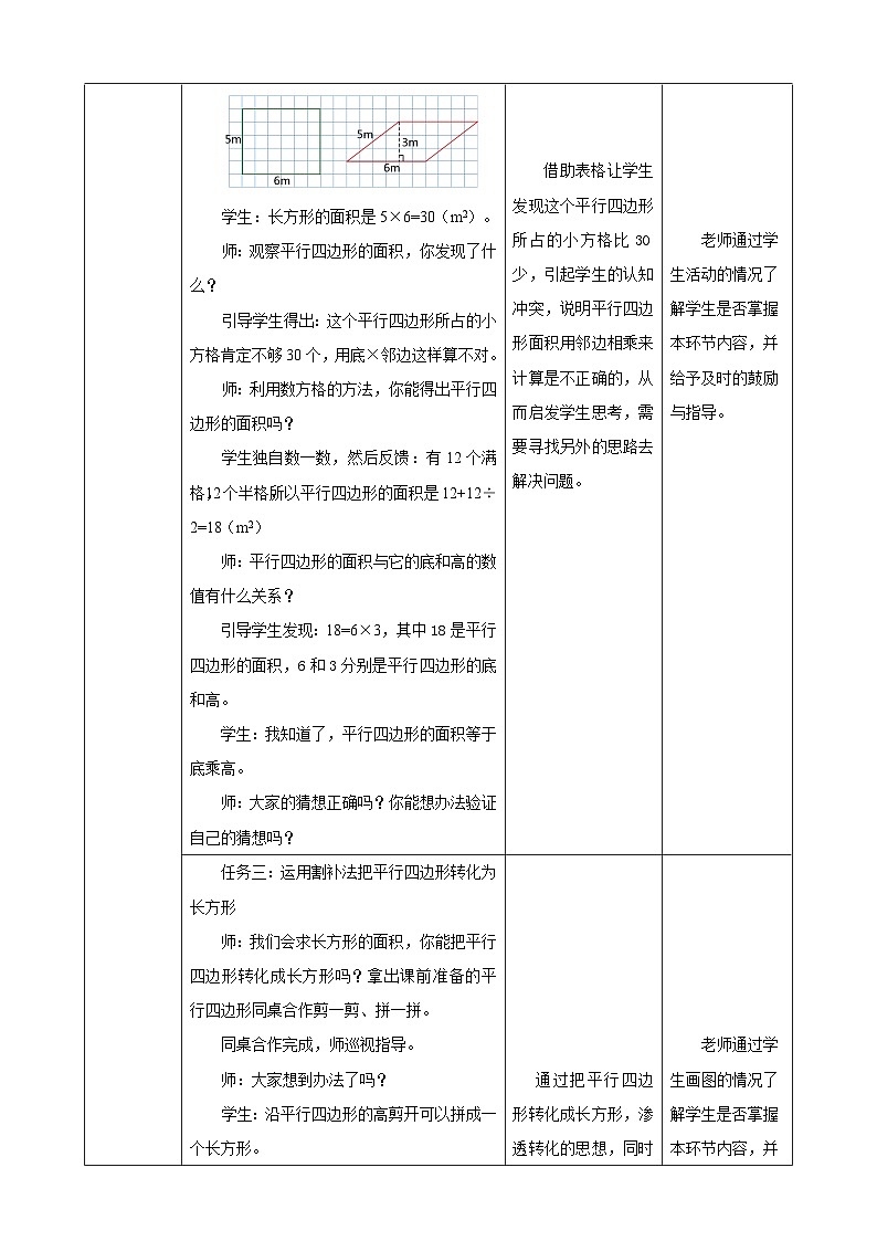 北师大版小学数学五上 4.3《探索活动：平行四边形的面积》教案第3页