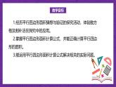 北师大版小学数学五上 4.3《探索活动：平行四边形的面积》课件+教案