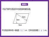 北师大版小学数学五上 4.3《探索活动：平行四边形的面积》课件+教案