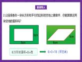 北师大版小学数学五上 4.3《探索活动：平行四边形的面积》课件+教案