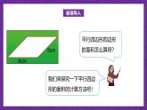 北师大版小学数学五上 4.3《探索活动：平行四边形的面积》课件+教案