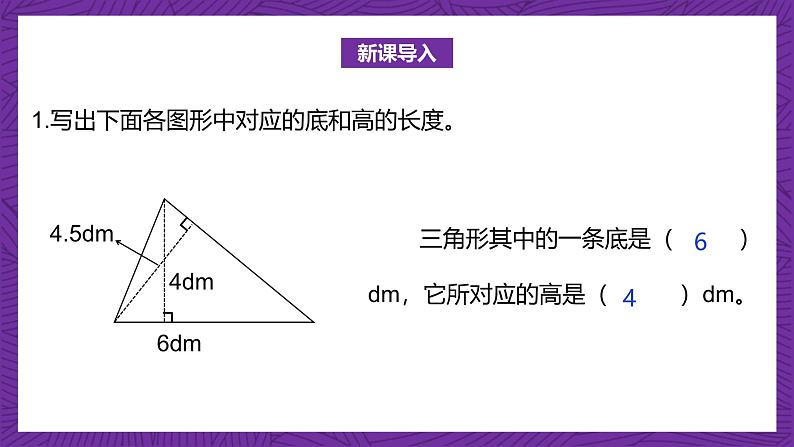 北师大版小学数学五上 4.4《探索活动：三角形的面积》课件第3页