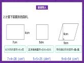 北師大版小學(xué)數(shù)學(xué)五上 4.4《探索活動(dòng)：三角形的面積》課件+教案