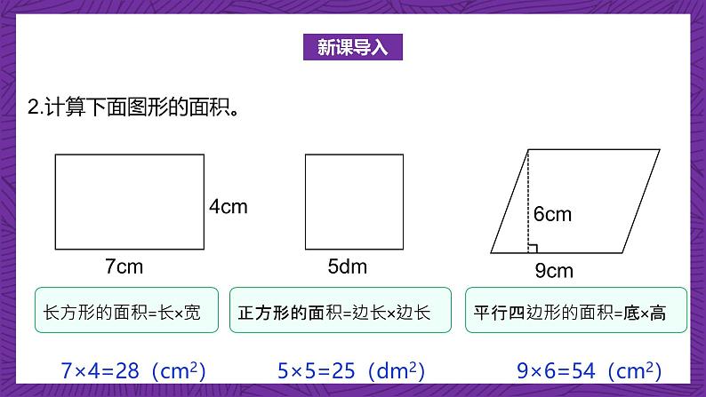 北师大版小学数学五上 4.4《探索活动：三角形的面积》课件第4页