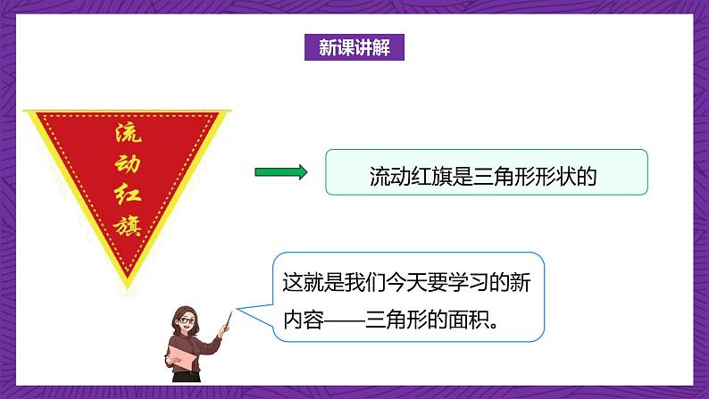 北师大版小学数学五上 4.4《探索活动：三角形的面积》课件第5页