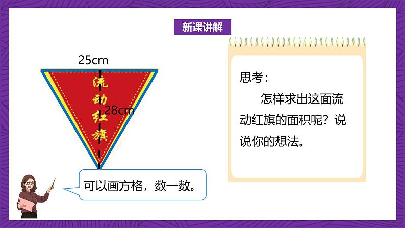 北师大版小学数学五上 4.4《探索活动：三角形的面积》课件+教案06