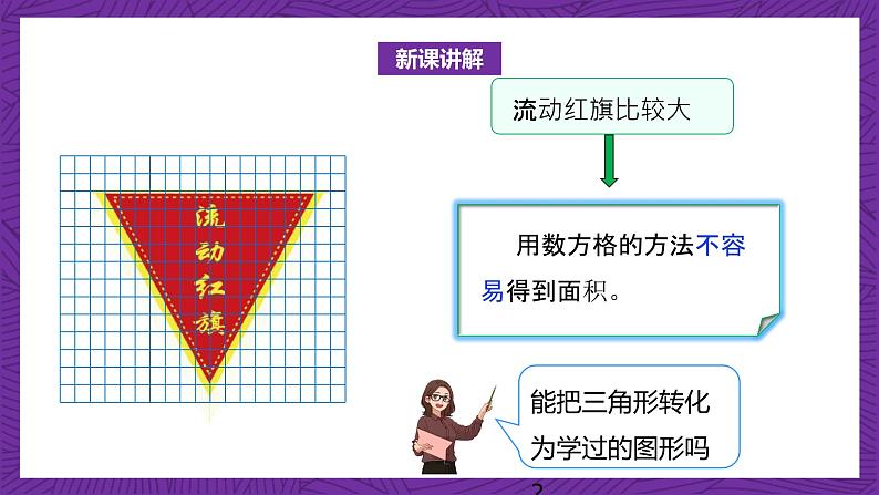 北师大版小学数学五上 4.4《探索活动：三角形的面积》课件+教案07