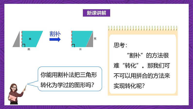 北师大版小学数学五上 4.4《探索活动：三角形的面积》课件+教案08