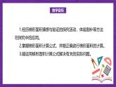 北师大版小学数学五上 4.5《探索活动：梯形的面积》课件+教案