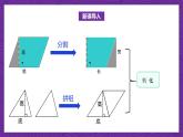 北师大版小学数学五上 4.5《探索活动：梯形的面积》课件+教案