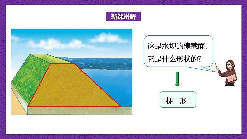 北师大版小学数学五上 4.5《探索活动：梯形的面积》课件第5页