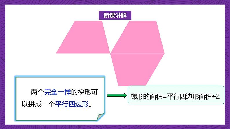 北师大版小学数学五上 4.5《探索活动：梯形的面积》课件第8页