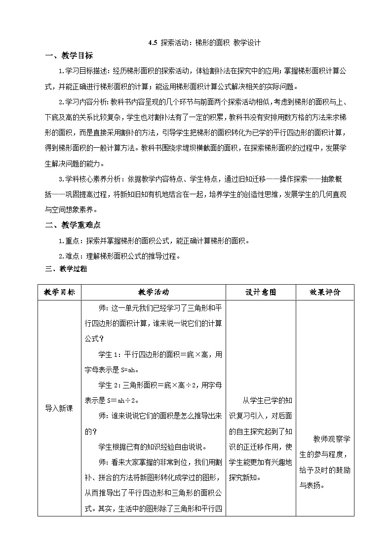 北师大版小学数学五上 4.5《探索活动：梯形的面积》课件+教案01