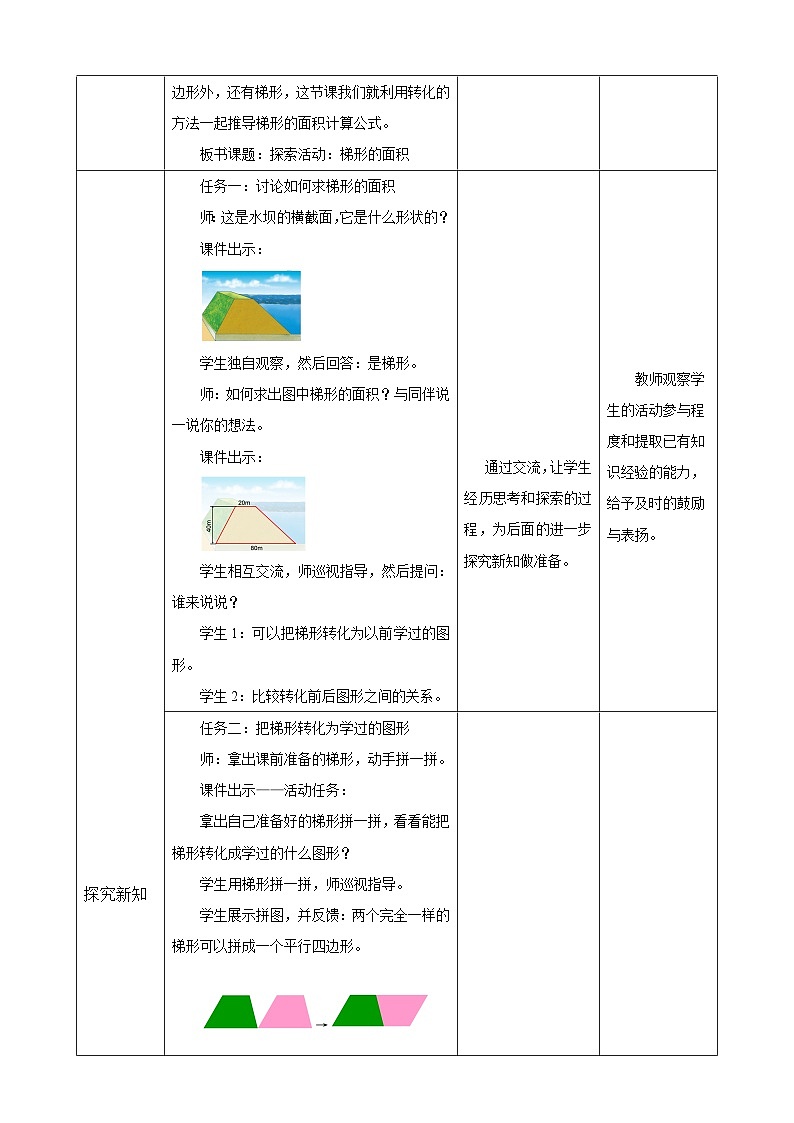 北师大版小学数学五上 4.5《探索活动：梯形的面积》课件+教案02