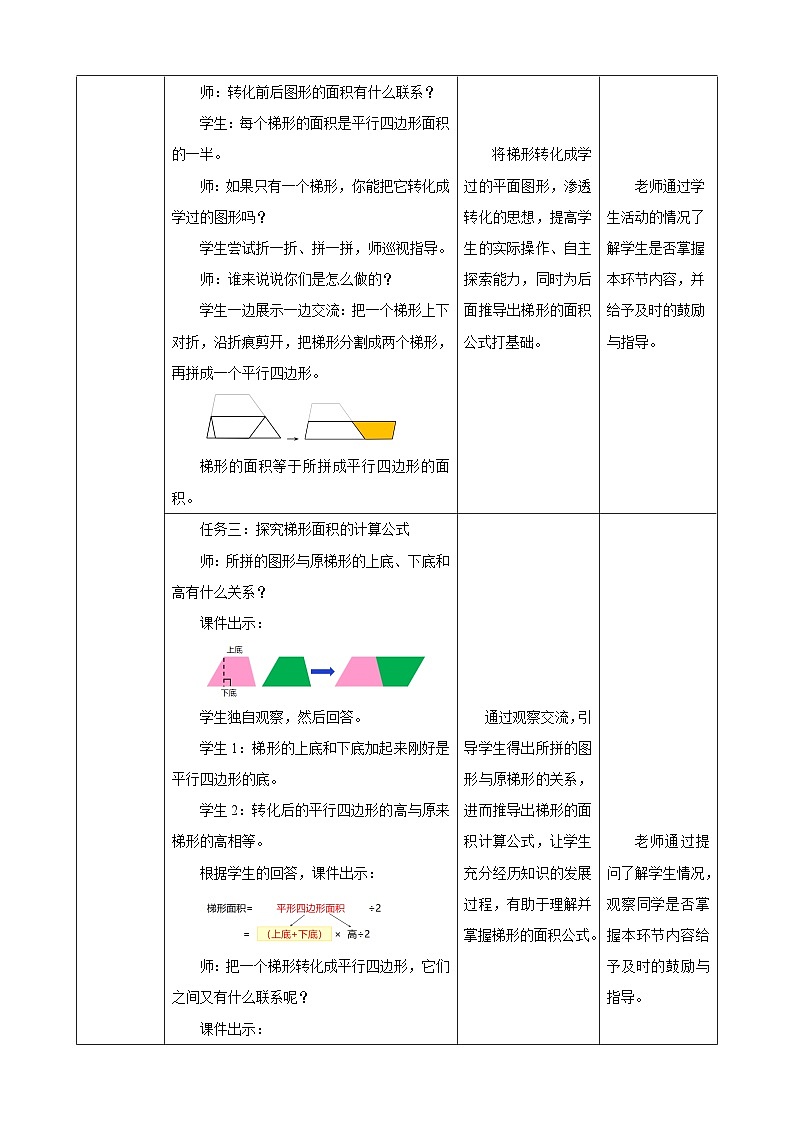 北师大版小学数学五上 4.5《探索活动：梯形的面积》课件+教案03