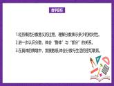 北师大版小学数学五上 5.1《分数的再认识（一）》课件+教案