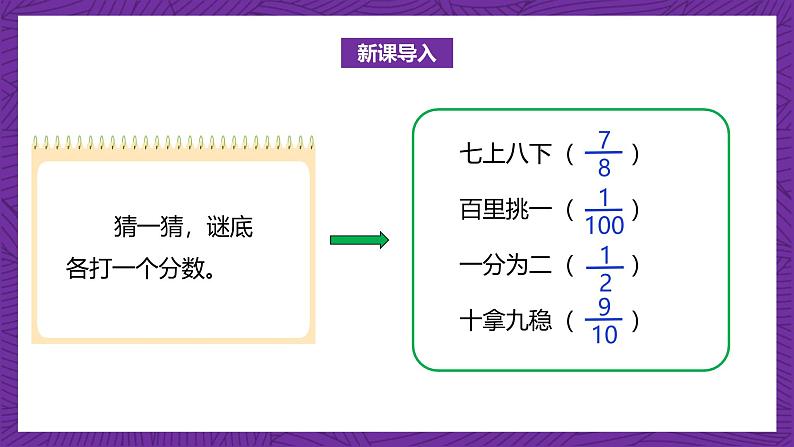 北师大版小学数学五上 5.1《分数的再认识（一）》课件+教案04