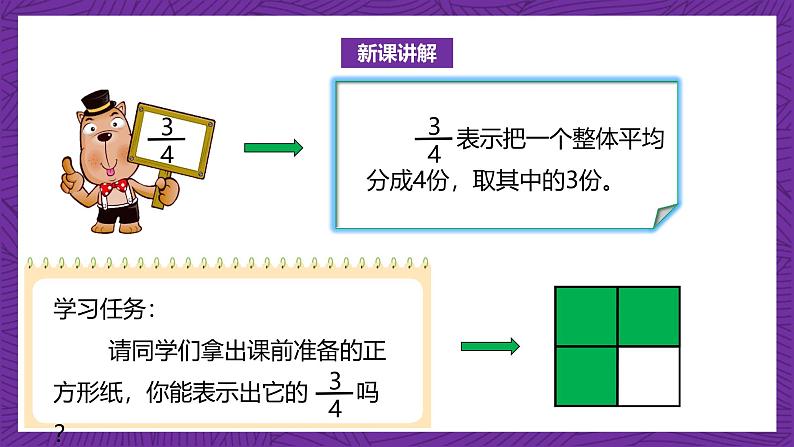 北师大版小学数学五上 5.1《分数的再认识（一）》课件+教案05