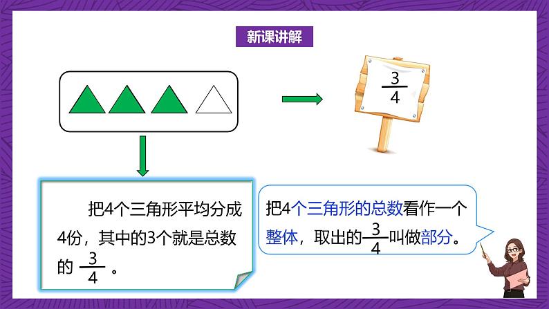 北师大版小学数学五上 5.1《分数的再认识（一）》课件+教案07