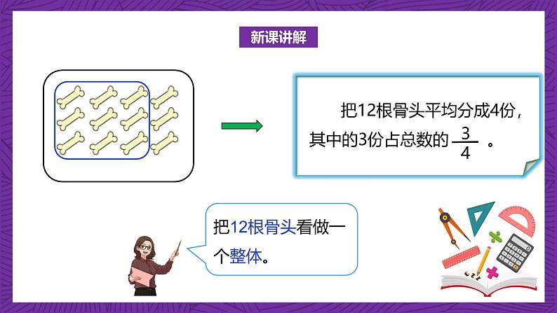 北师大版小学数学五上 5.1《分数的再认识（一）》课件+教案08