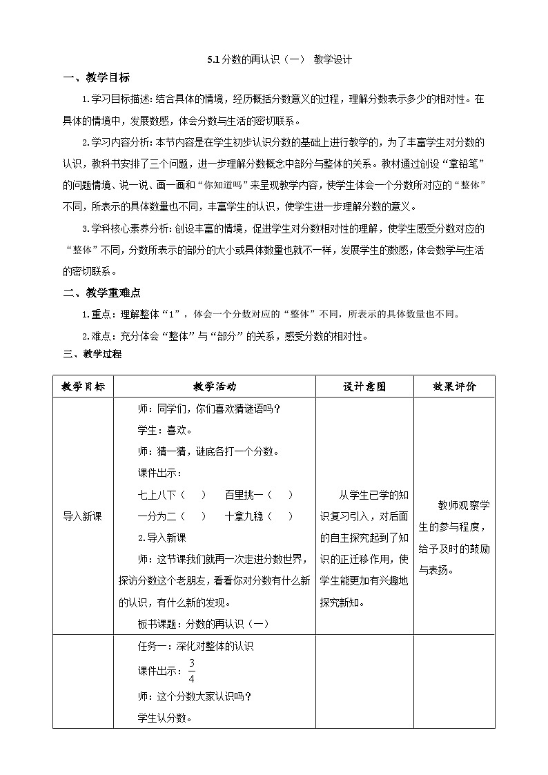 北师大版小学数学五上 5.1《分数的再认识（一）》课件+教案01