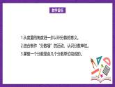 北师大版小学数学五上 5.2《分数的再认识（二）》课件+教案