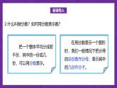 北师大版小学数学五上 5.2《分数的再认识（二）》课件+教案
